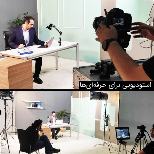 هزینه اجاره استودیو تولید محتوا اجاره استودیو عکاسی اجاره لوکیشن تولید محتوا